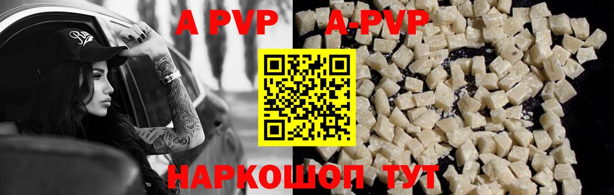 A-PVP VHQ Артёмовский