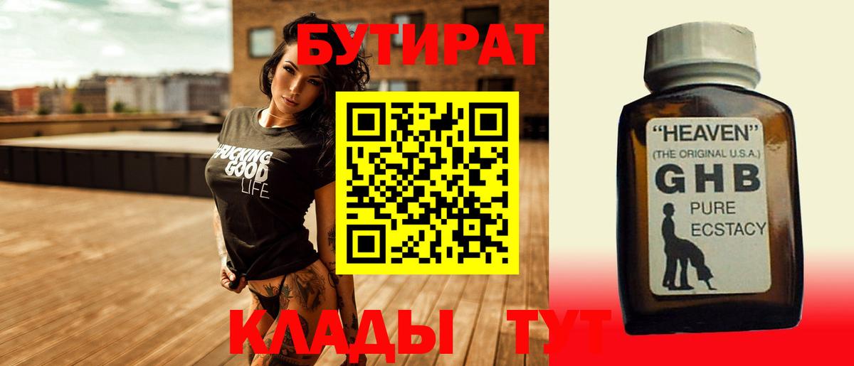 Артёмовский  Бутират GHB  Бутират  Вход с VPN 