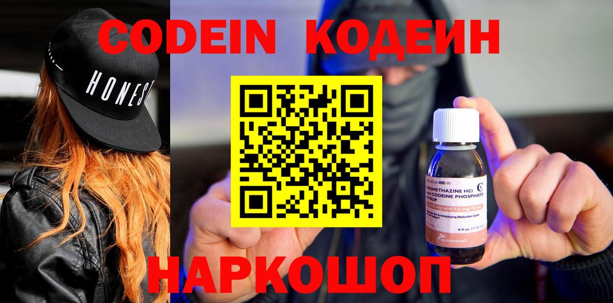 Артёмовский  Кодеиновый сироп Lean Purple Drank  Вход с VPN 