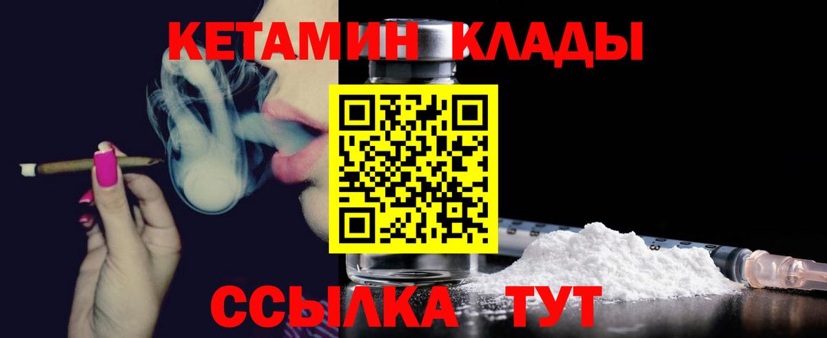 КЕТАМИН ketamine  Вход с VPN  Артёмовский 