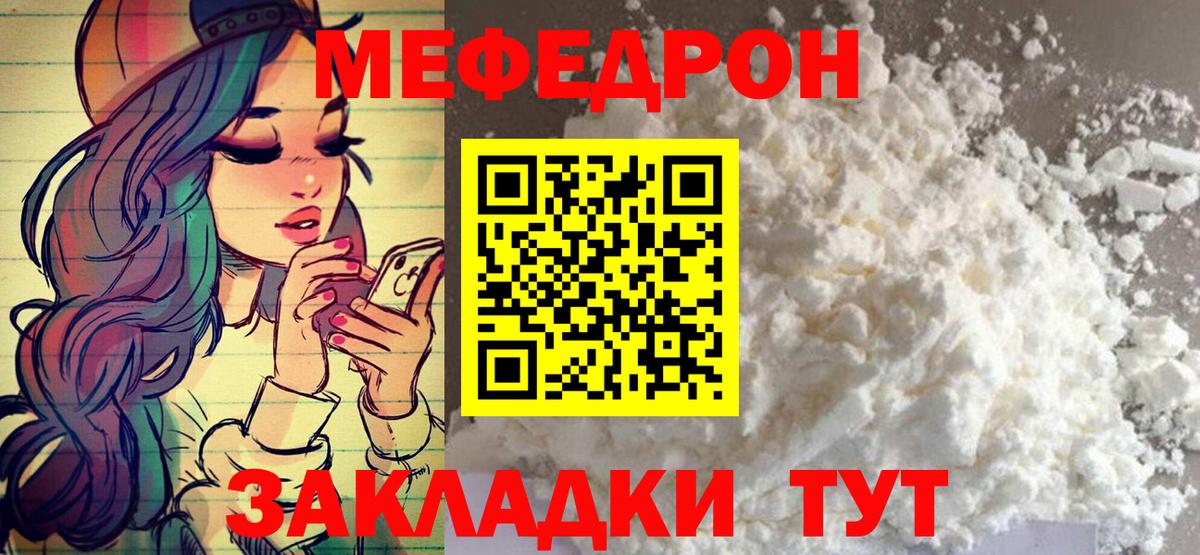 Мефедрон мука Артёмовский